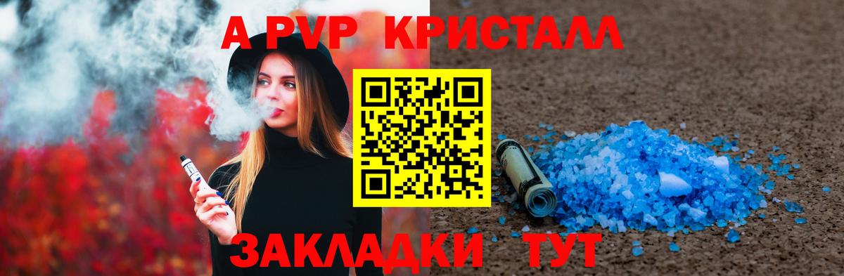 APVP Crystall Геленджик