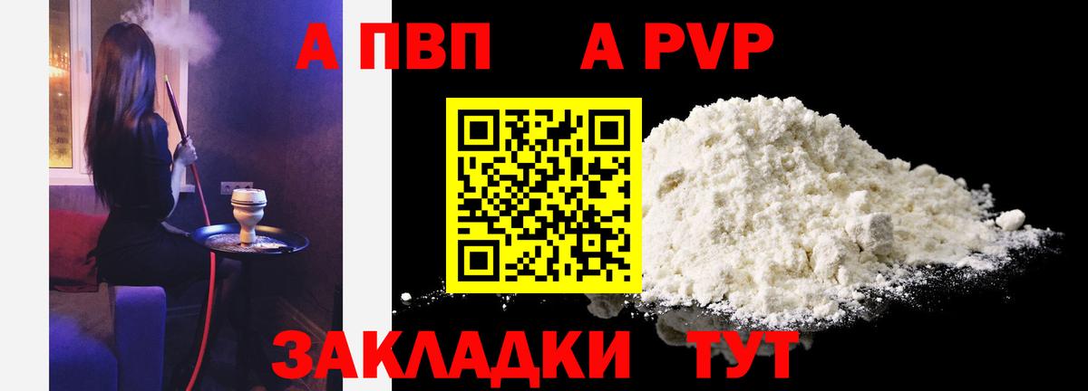 А ПВП Crystall  APVP VHQ  Геленджик  Alpha-PVP СК КРИС  Вход с VPN 