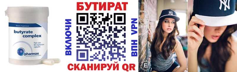 Бутират бутандиол  Геленджик 