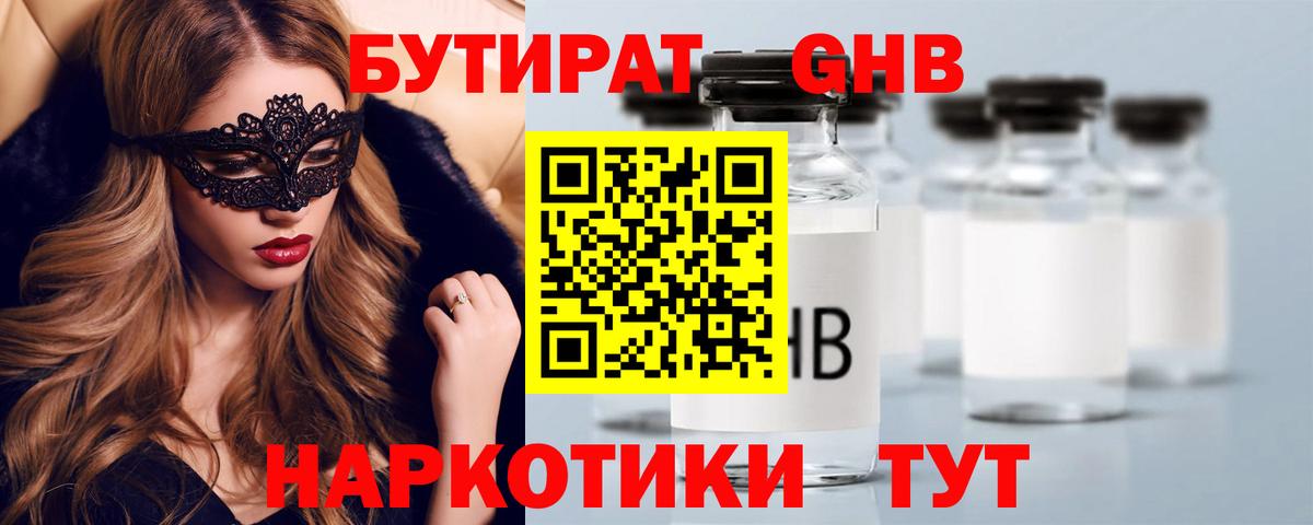 Бутират буратино Геленджик