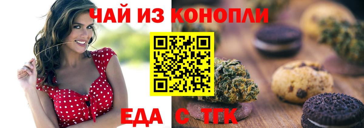 Печенье с ТГК марихуана  Вход с VPN  Геленджик 