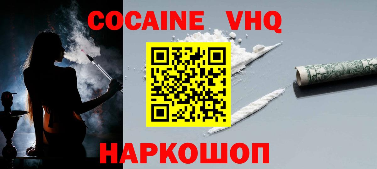 Cocaine Эквадор Геленджик