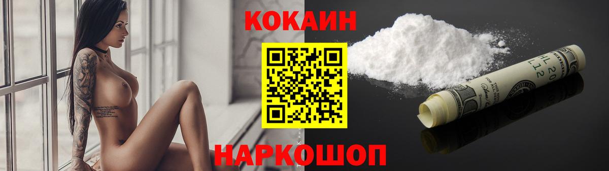 Геленджик  COCAIN Эквадор  Кокаин Fish Scale  где купить наркотик  Вход с VPN 