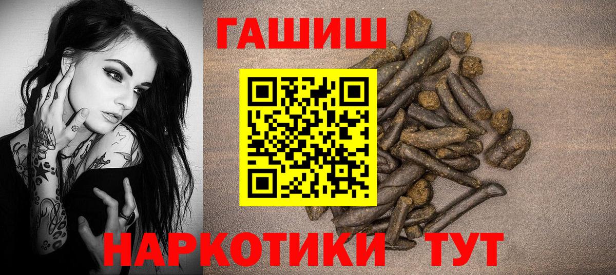 ГАШ hashish  Вход с VPN  Геленджик 