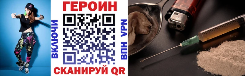 ГЕРОИН Heroin  Геленджик 