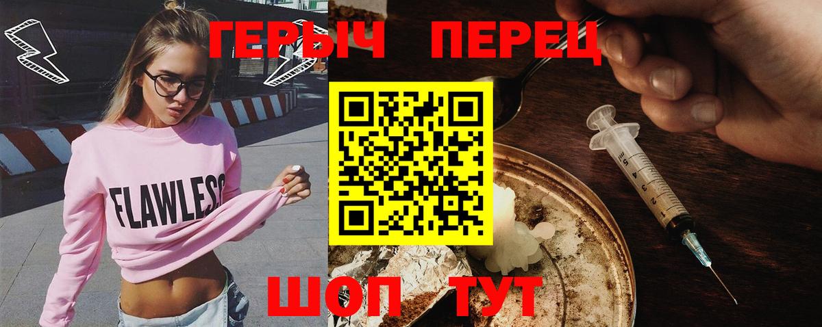 Героин Heroin Геленджик