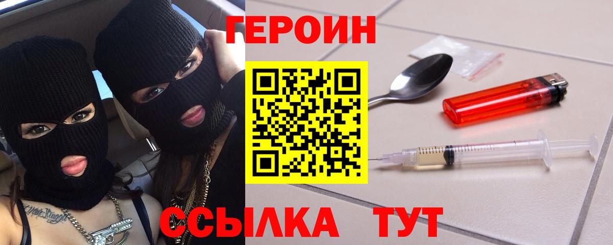 ГЕРОИН афганец  Героин  Геленджик  Вход с VPN 