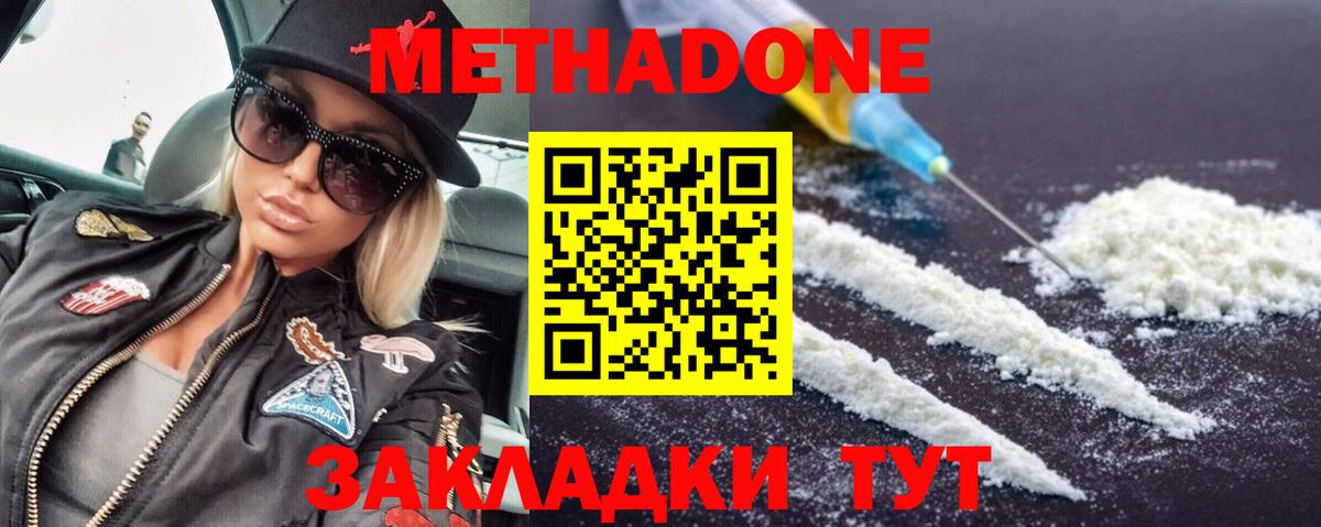 МЕТАДОН VHQ Геленджик