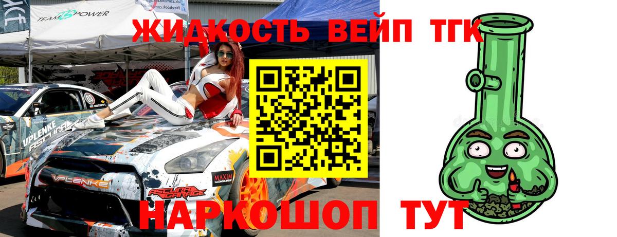 Дистиллят ТГК вейп с тгк Геленджик