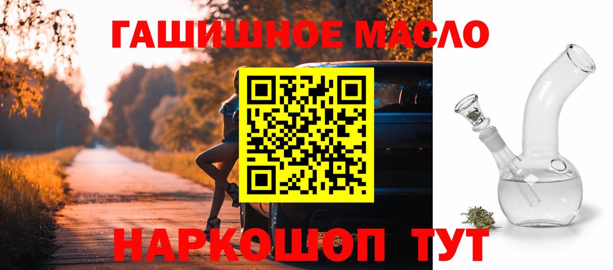 Дистиллят ТГК гашишное масло  Вход с VPN  Геленджик  купить закладку  Дистиллят ТГК вейп 